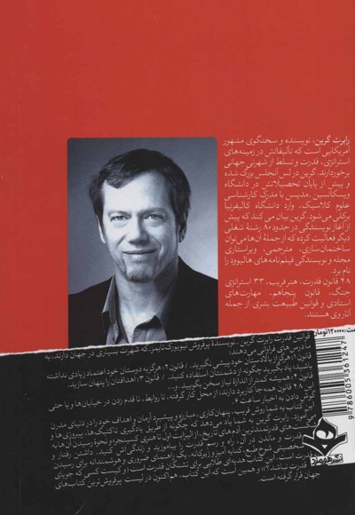 48 قانون قدرت